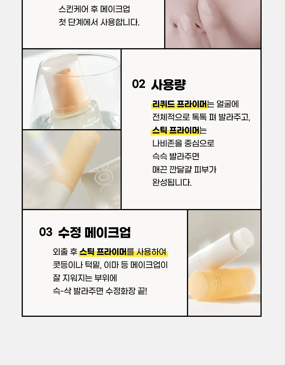 [화잘먹/베이스프렙] 코드글로컬러 픽스온 프라이머 하이드로 30ml 상세페이지 22